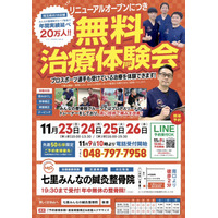 みんなの整骨院グループ 七里みんなの鍼灸整骨院 リニューアルオープン記念！