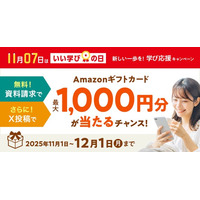 【ユーキャン】11月7日はいい学びの日。『新しい一歩を！学び応援キャンペーン』を開始！