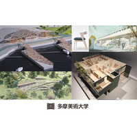 【参加者募集】建築・インテリア・ランドスケープ（都市環境）を学べるオンライン講義を、多摩美術大学が12月14日（日）に開催！参加費無料・1コマから受講可能です。