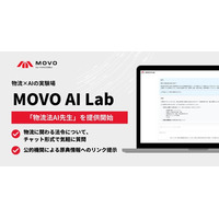 Hacobu、業界初の「物流法AI先生」をリリース - 企業の法改正対応をAIで支援、MOVO AI Lab第2弾