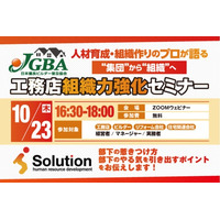 【開催レポート】10月２３日（木）に「工務店組織力強化セミナー」を実施
