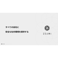 取引先の被害が“自社の経営リスク”に--サプライチェーンリスクを可視化する『Zeami TPRM』β版、事前登録を開始