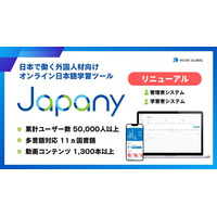 日本で働く外国人向け オンライン日本語学習ツール「Japany」リニューアル