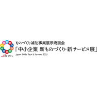 【ものづくり×AI翻訳ソリューション】中小企業 新ものづくり・新サービス展に出展のお知らせ