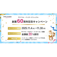 通訳者・翻訳者養成校 サイマル・アカデミーがインターネット全講座で20％割引を実施