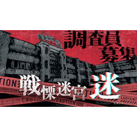 【大阪上陸】VRホラーアトラクション『戦慄迷宮：迷』が2025年11月14日(金)から大阪府ひらかたパークにて開催決定！“戦慄”をひらパーで体感せよ！
