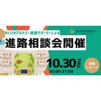 【イベントレポート】「将来について考えるのが怖い」。不登校の子ども達へ通信制高校の経験者が語る「後悔しない進路選択」～NIJINアカデミーが個別進路相談会を実施～