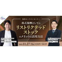 GVA法律事務所が「RS（リストリクテッド・ストック／譲渡制限付株式）導入サポート」を提供開始！