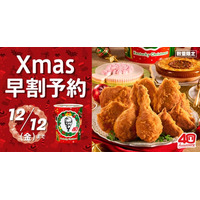 【40周年記念デザインのパーティバーレルが登場！】今年はKFCネットオーダー限定“特典付きオフピーク予約”も！クリスマスメニューの予約受付は11月4日(火)から開始 ケンタッキークリスマスを楽しもう！