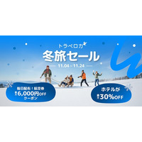 旅行予約アプリ「トラベロカ（Traveloka）」冬旅セールを開催！