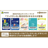 「Vキセカエ」に子どもたちの支援につながる『ブックサンタ』寄付付きデザインが登場