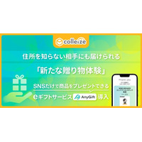 公式グッズ・公式ライセンス商品専門ショップ「colleize」、eギフトサービス『AnyGift』を導入
