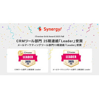 「Synergy!」が「ITreview Grid Award 2025 Fall」 CRMツールとメールマーケティングツール部門で最高位「Leader」受賞