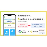 ミラボ、長崎県 諫早市で 母子保健DX「mila-e」母子手帳アプリ・オンライン予約の提供を開始