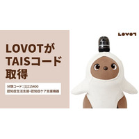 家族型ロボット『LOVOT』が福祉用具情報システム（TAIS）に登録補助金を活用した導入が可能に