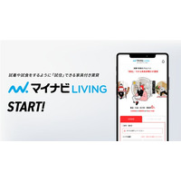 1カ月からお部屋を契約、“試住”ができる個人向け家具家電付き賃貸サービス『マイナビLIVING』を提供開始