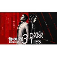 『龍が如く 極３ / 龍が如く３外伝 Dark Ties』黒田崇矢さんのメイキング映像公開！収録時の様子をネタバレありでお届け