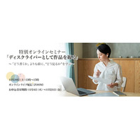 ディスクライバーの作品を“観る力”を磨く――書く前に作品をどう読み解くかを学ぶ　特別オンラインセミナー「ディスクライバーとして作品を観る」１１月２９日開催