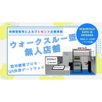 “体験できる無人店舗”をResorTech EXPO in Okinawa 2025に出展