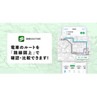 『乗換NAVITIME』、電車のルートを路線図上で確認・比較できる「路線図ルート比較」を提供開始