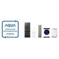 AQUA 認定整備済製品「AQUA CERTIFIED REFURBISHED」のオンライン販売を開始