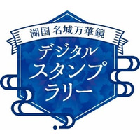 「城の国」滋賀のお城をめぐる 「湖国名城万華鏡デジタルスタンプラリー」開催！