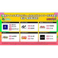 「東京eスポーツフェスタ2026」ｅスポーツ競技大会の開催日程及び実況・解説者が決定！