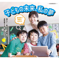 他県現職教諭や本県退職者、英語資格保有者の方、長崎県の先生になろう！ 