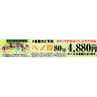【川口店　リラクゼーションマッサージ】もみの匠 川口店～ ペア得キャンペーン ～