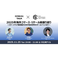 『CEREAL TALK』と共催し「2025年海外コマース・リテール総振り返りイベント」を開催