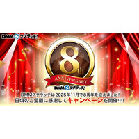 オンラインくじ「DMMスクラッチ」リリース8周年を記念した、お得なキャンペーンを開催！