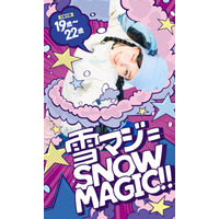 雪山デビューするなら今！『雪マジ』15年目の冬が11月4日からスタート 19～22歳は全国の対象ゲレンデでリフト無料＆お得な特典も