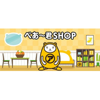 【べあ～君SHOP】2か月連続1位は「トートバッグ」！推し活雑貨が好調　2025年10月度売上ランキングTOP10発表