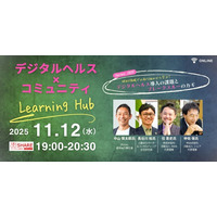 途上国のコミュニティ視点から、デジタルヘルスを考える。「デジタルヘルス×コミュニティLearning Hub」第2回目の開催が決定！