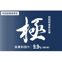 オルタナティブ投資プラットフォーム「オルタナバンク」、『【超短期】初回投資家応援・極ファンドID954』を公開