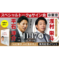 初の著書『人に学び、人に生かす。』出版記念！元楽天監督・平石洋介「スペシャルトーク＆サイン会」