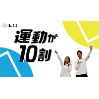 株式会社リィ、2025年11月5日（水）に公式Podcast番組『運動が10割』を配信開始