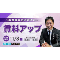 不動産オーナー向けセミナー「賃料アップ～収益最大化に向けて～」11/8(土)オンライン開催