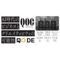 QO、制作領域までのプロセスを事例と共に紹介するQOCセミナーを開催 ～ マーケティングアイデアを形にしたい方などへ向けて ～