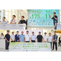 スタジオスポビー、「人の行動による脱炭素」をクレジット化へ