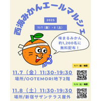 100年先のみかん作りをみんなで繋ぐ。日本人平均購入量の100年分の長崎産みかんを無料配布する『西海みかんエールマルシェ』を11/7（金）大手町・オオテモリ、11/8（土）新宿サザンテラスで開催します