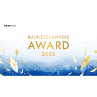 弁護士ドットコム、企業・社会変革を担う弁護士を表彰する「BUSINESS LAWYERS AWARD 2025」受賞者を発表