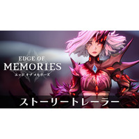 フランス発アクションRPG『Edge of Memories』 PlayStation5向けに2026年春発売決定 『Edge of Eternity』の世界を受け継ぐ新作が登場
