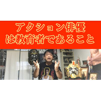 アクション俳優は教育者！パワー系アクション俳優の先駆者　大東賢氏が解説！大東賢監督作品アクション映画「～運送ドラゴン～パワード人間バトルクーリエ」