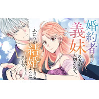 《新連載 試し読み》裏切りには笑顔で倍返し！ 『婚約者は義妹の方が大切なので、ふたりが結婚できるようにしてあげようと思います。』がマンガアプリPalcyにて連載