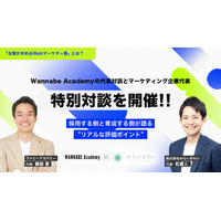 「企業が求めるWebマーケター像」とは？ Wannabe Academy（ワナビーアカデミー）、マーケティング企業代表との特別対談を開催 ～採用する側と育成する側が語る”リアルな評価ポイント”～