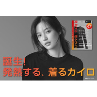 ぽかぽかカイロコットンインナー」2025年11月上旬より全国発売開始