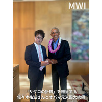 イデオロギーを超えて世界平和を発信する「サダコの折鶴」プロジェクト