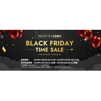 【国内旅行セール】スカイマーク利用の国内旅行パッケージツアーがBLACK FRIDAY価格で予約受付開始！