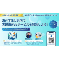 【28卒エンジニア限定】海外大学生とプロダクトを開発する長期チーム開発プログラム受付開始